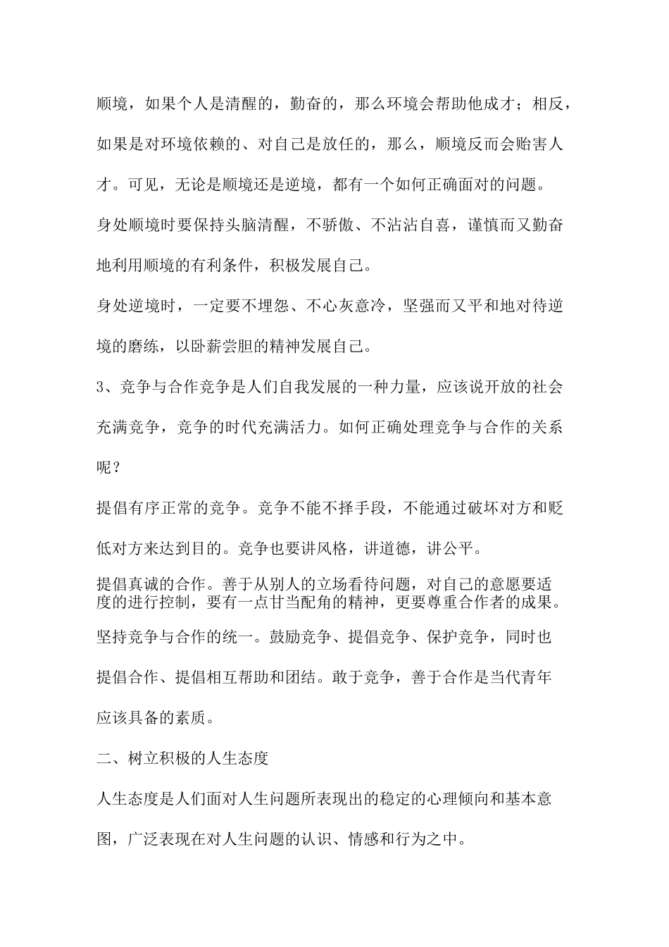 走好人生道路_第3页