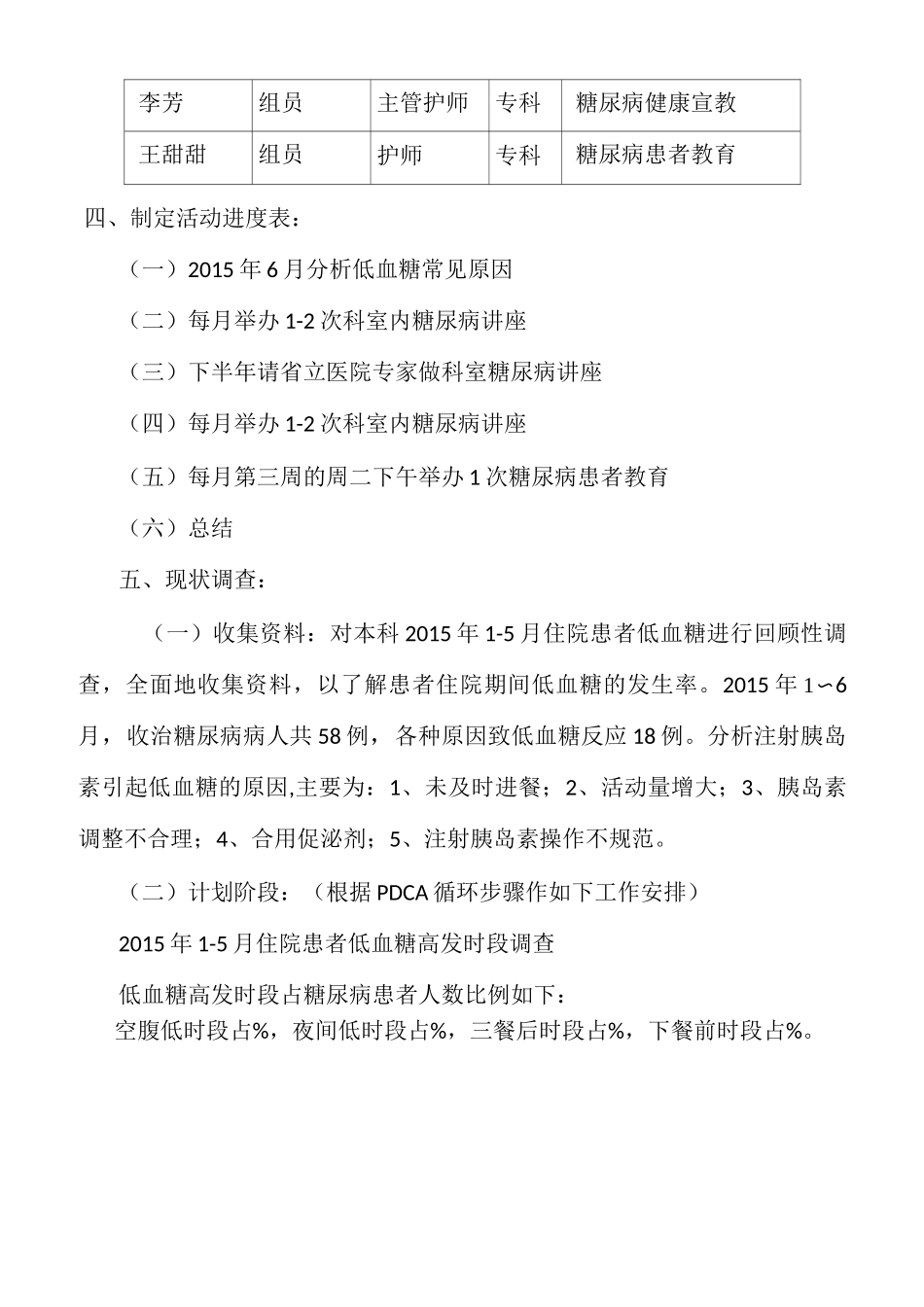 PDCA-低血糖综合征预防改善持续质量改进_第3页
