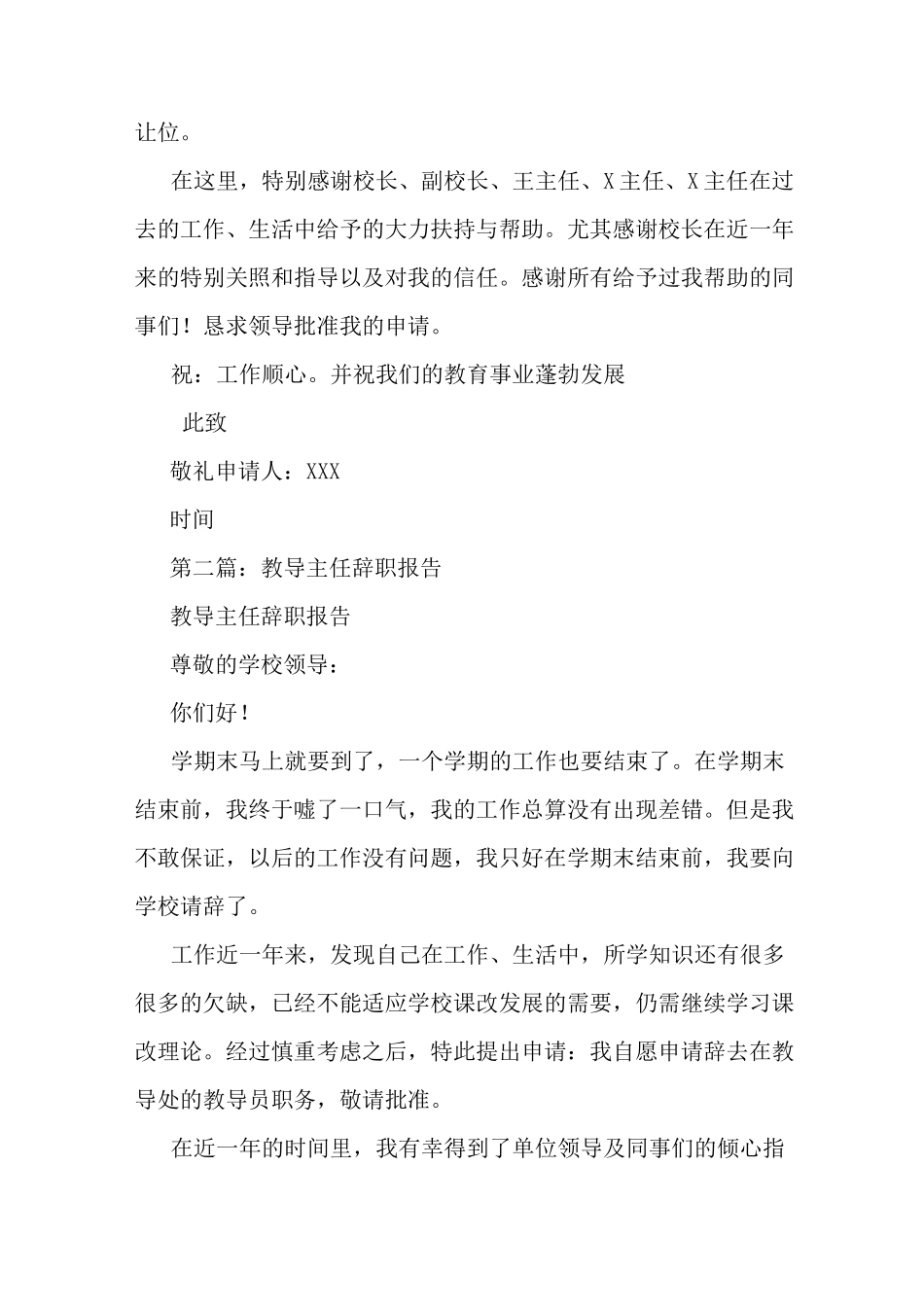 最新教导主任辞职申请书_第2页