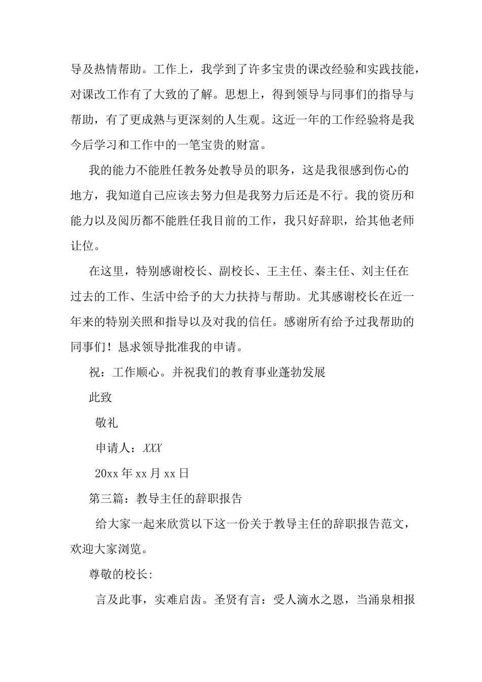 最新教导主任辞职申请书_第3页