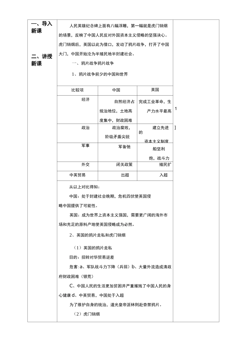 鸦片战争太平天国时期的政治经济概况和文化教案_第3页