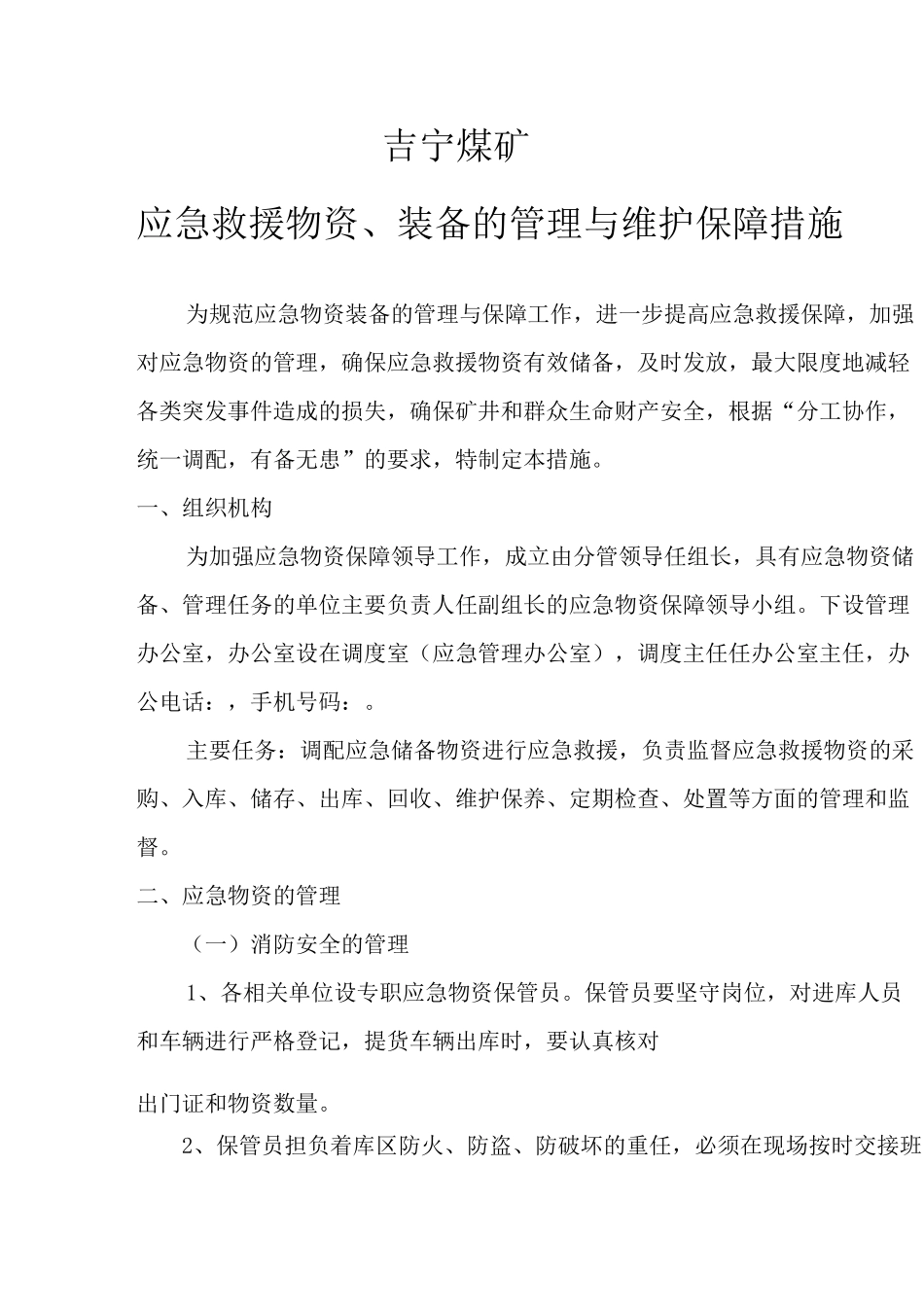 应急救援保障措施大全_第3页