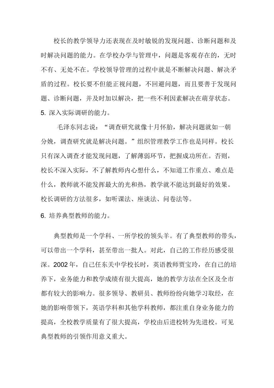 提升校长教学领导力的思考与实践_第3页