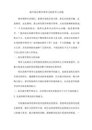 提升校长教学领导力的思考与实践