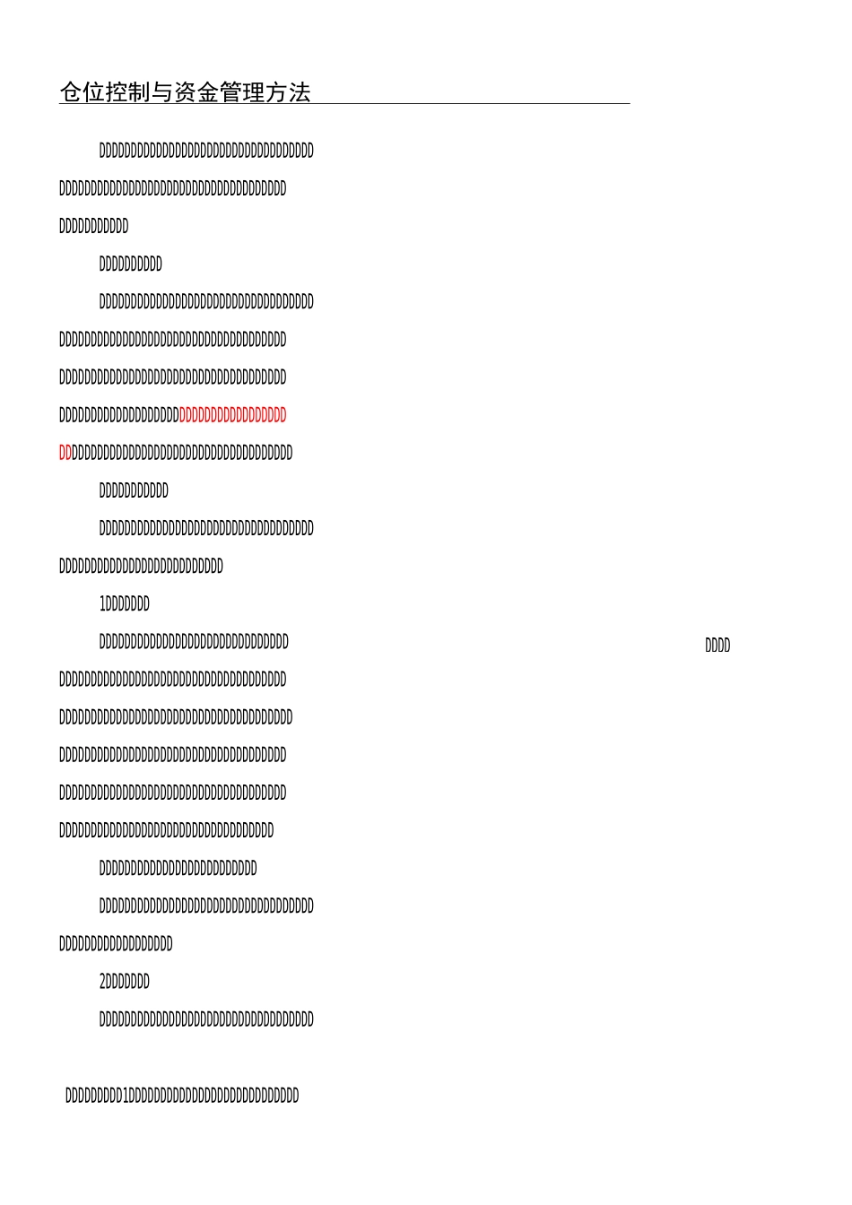 股票仓位与资金管理_第1页