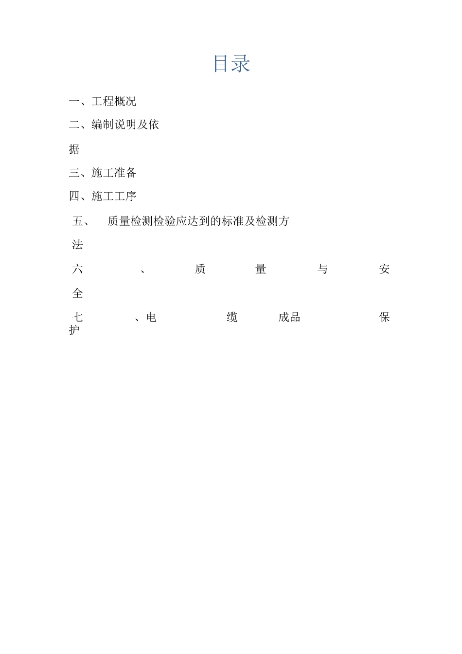 电力线路钻越施工设计方案_第2页