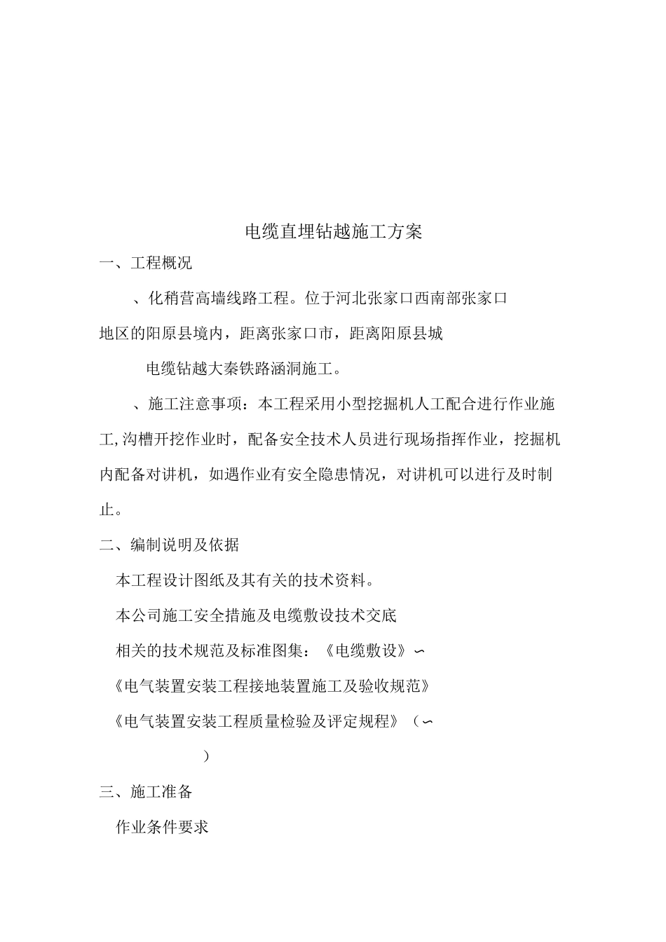 电力线路钻越施工设计方案_第3页