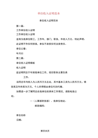 单位收入证明范本(完整版)
