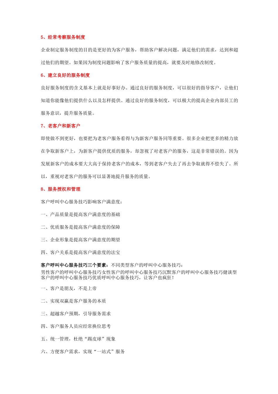 呼叫中心服务技巧培训_第3页