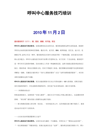 呼叫中心服务技巧培训