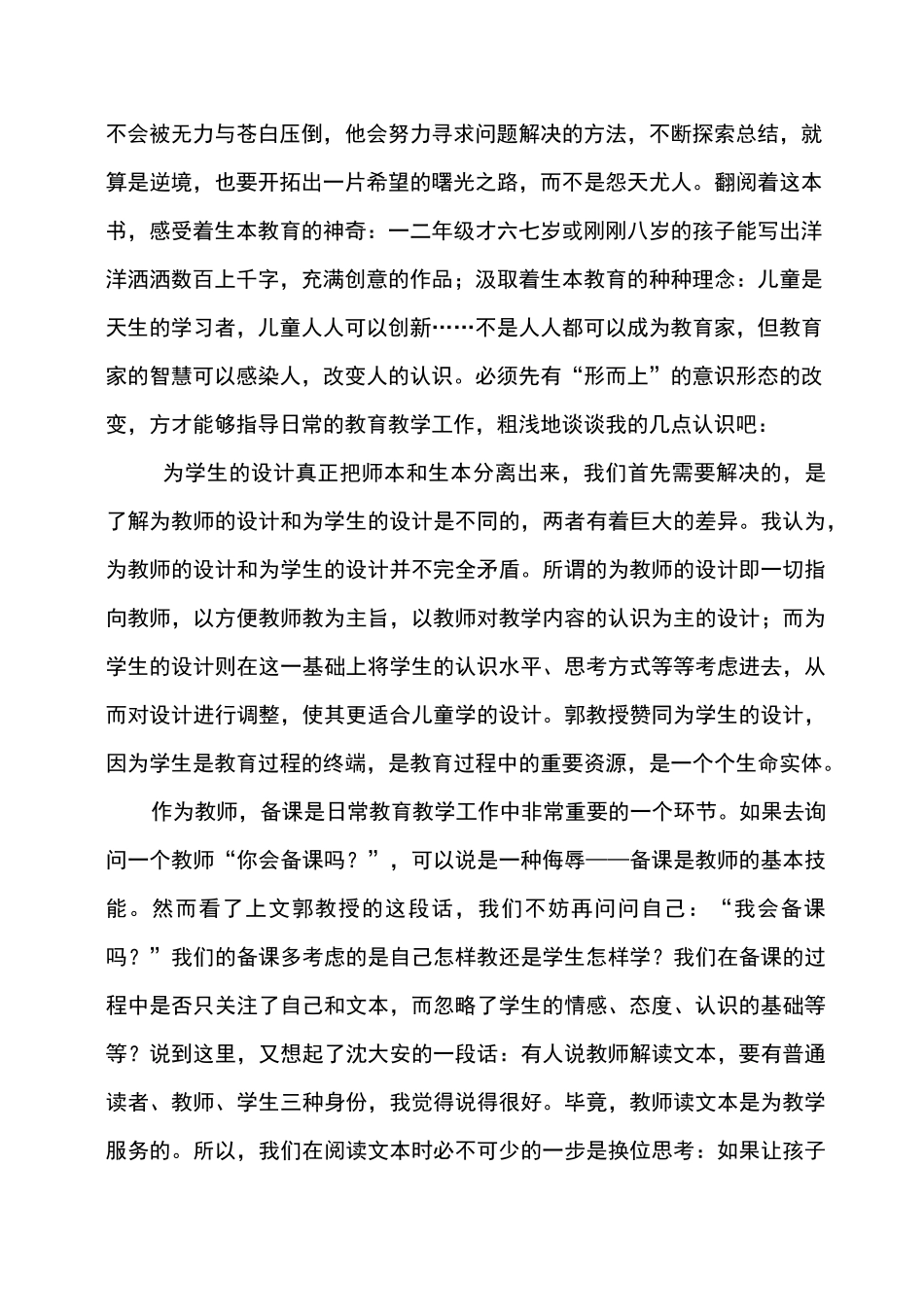 教育走向生本读书心得_第2页