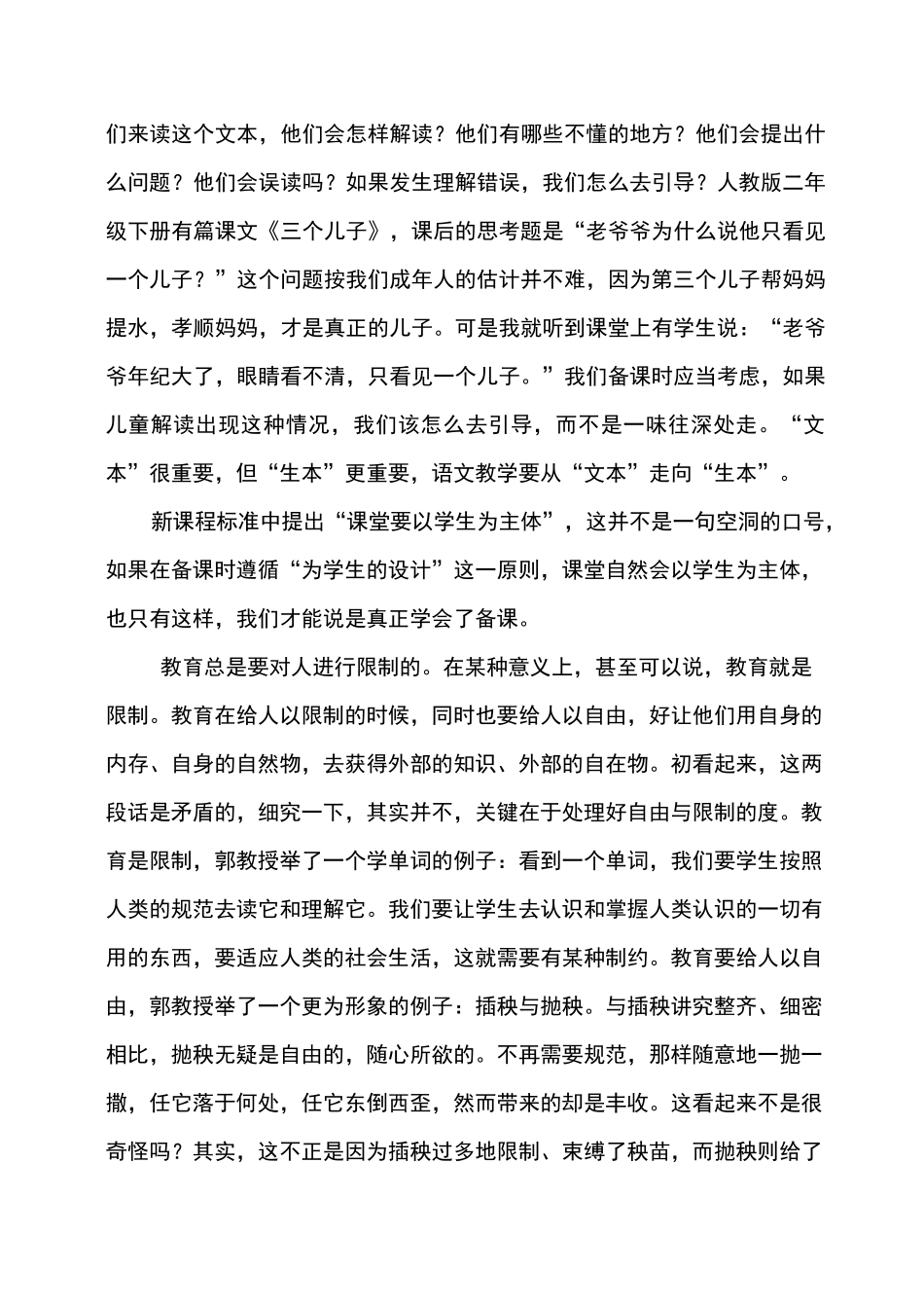 教育走向生本读书心得_第3页