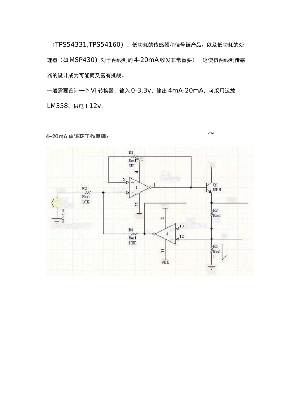 为什么采用4~20mA的电流来传输模拟量_第2页