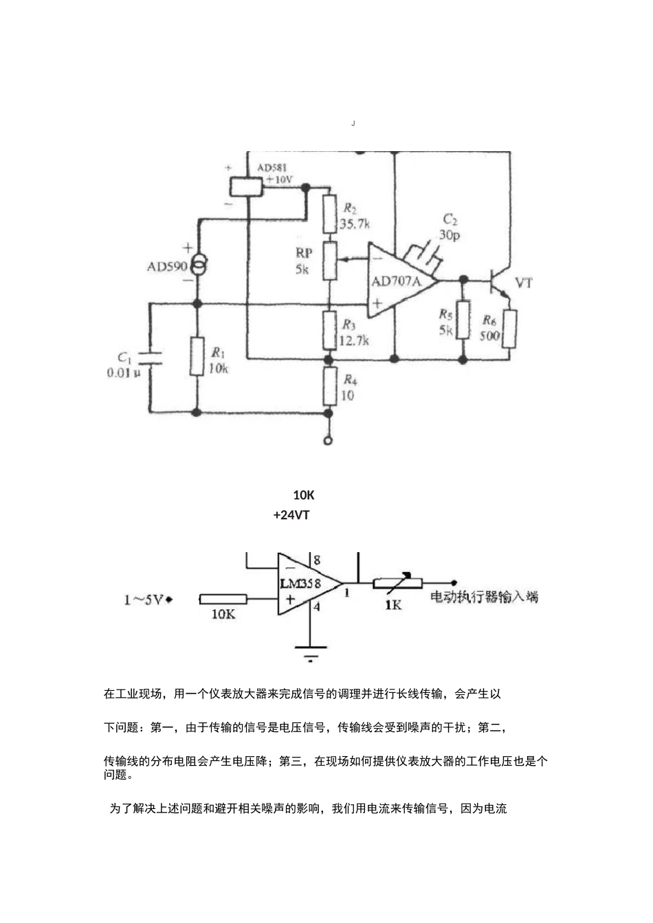 为什么采用4~20mA的电流来传输模拟量_第3页