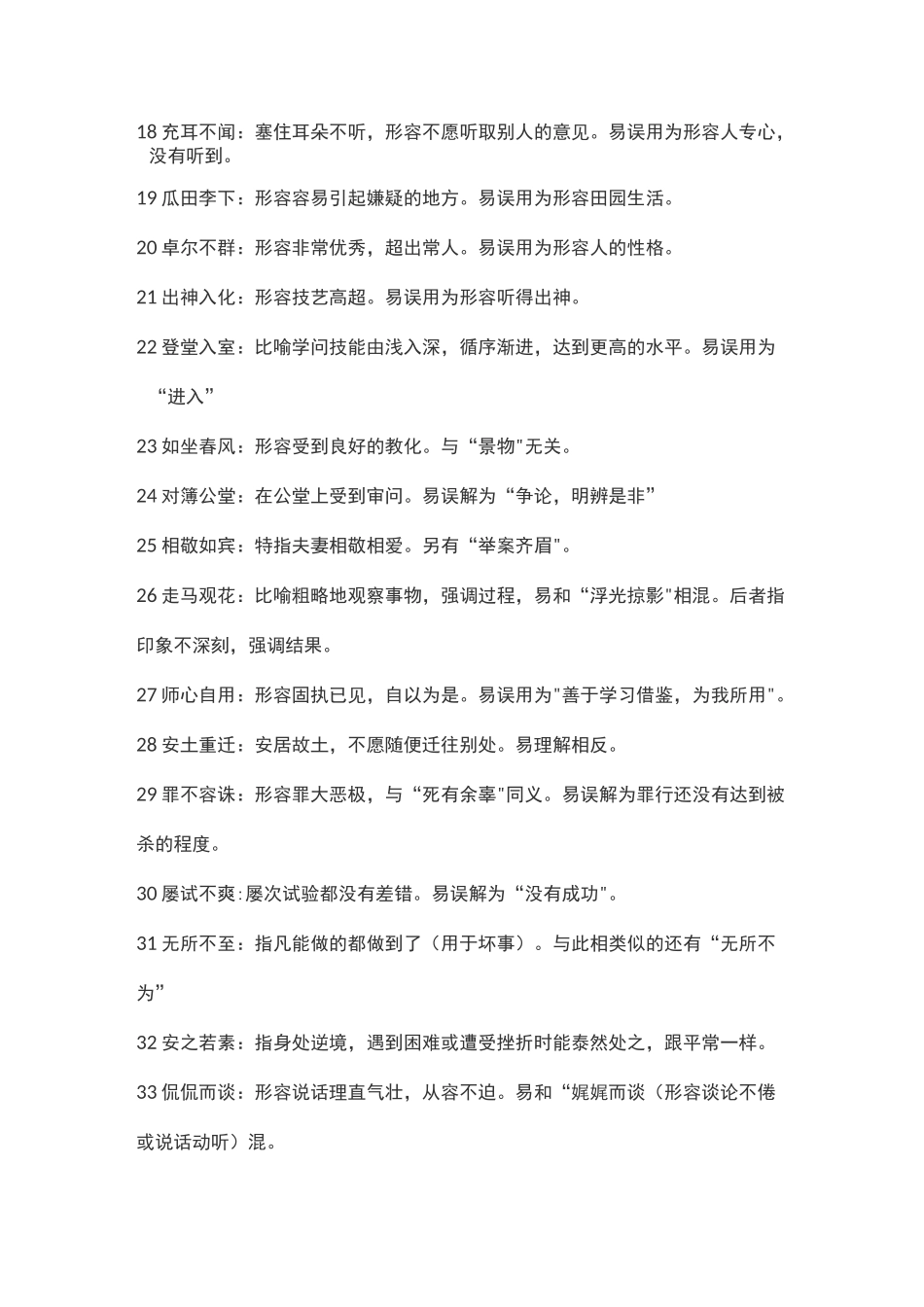 初高中易错成语集锦_第2页