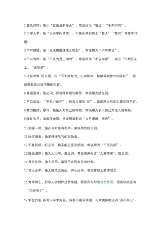 初高中易错成语集锦