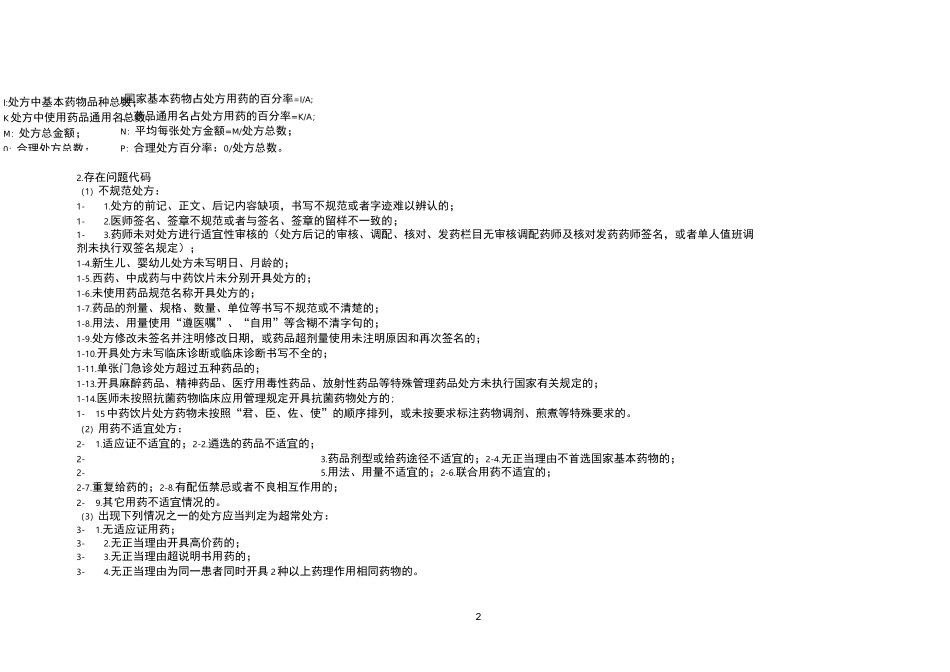 处方点评表格表单_第2页