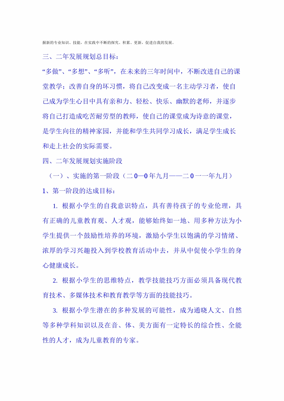 小学教师个人发展规划_第3页