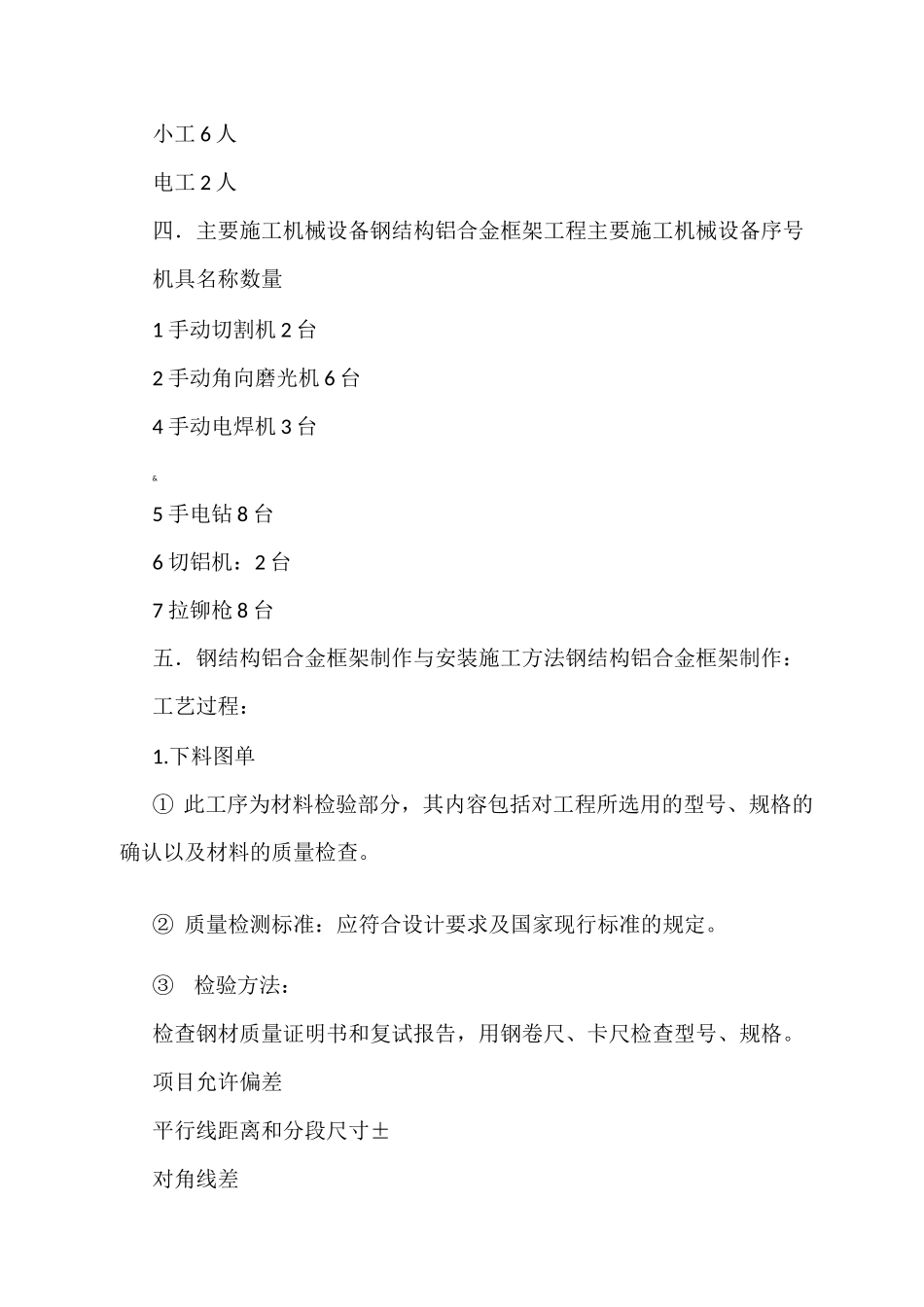 阳光房施工方案_第2页