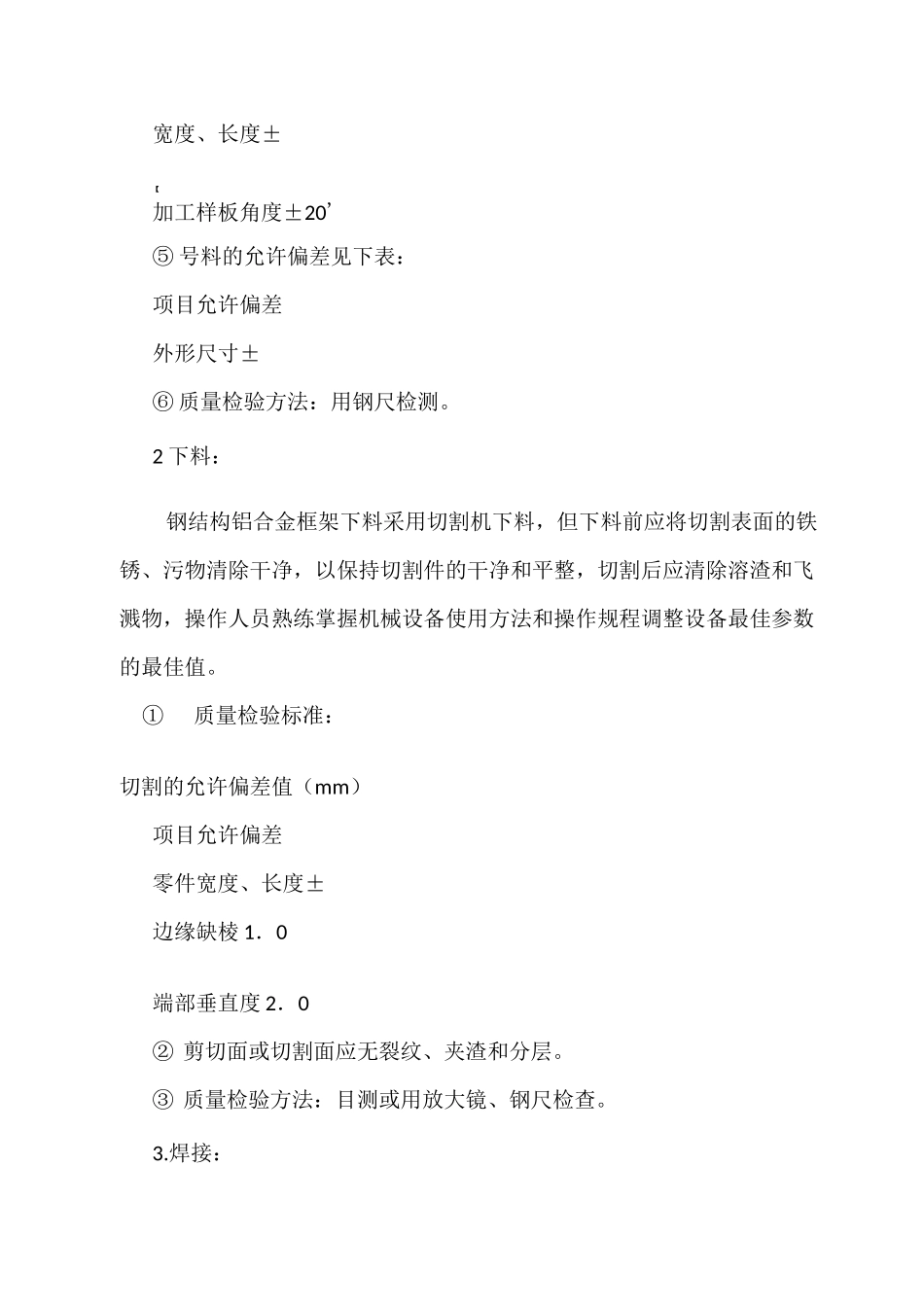 阳光房施工方案_第3页