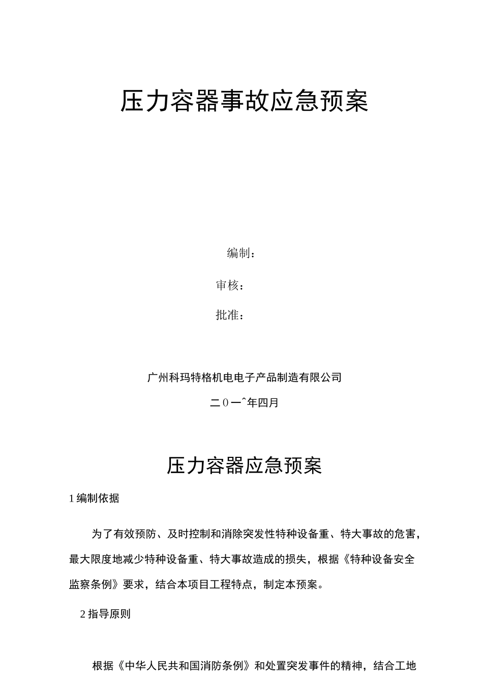 压力容器应急预案模版_第1页