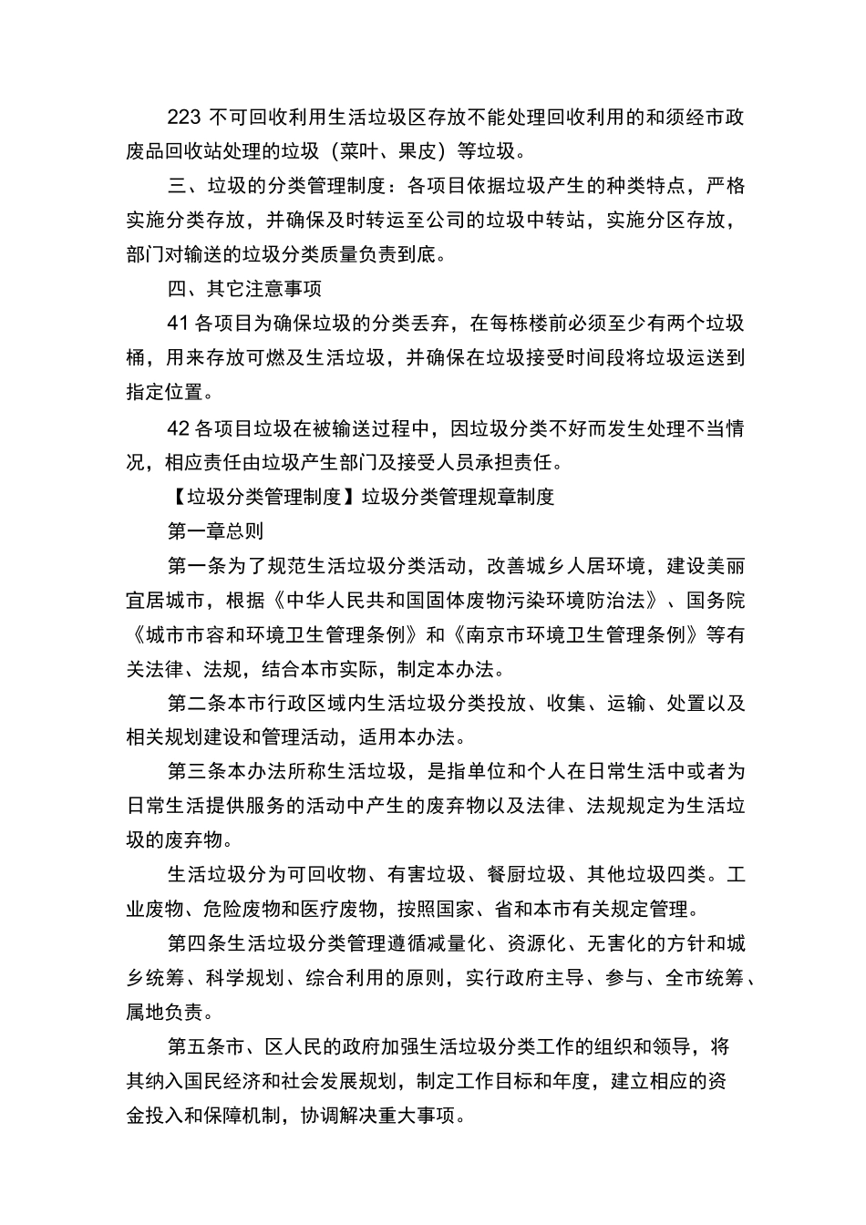 [垃圾分类管理规章制度]垃圾分类管理责任人制度_第2页