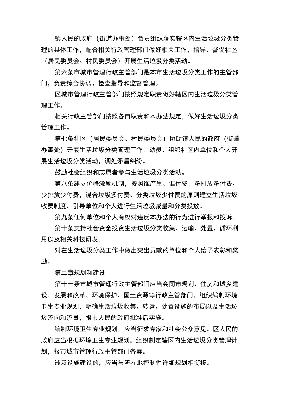 [垃圾分类管理规章制度]垃圾分类管理责任人制度_第3页