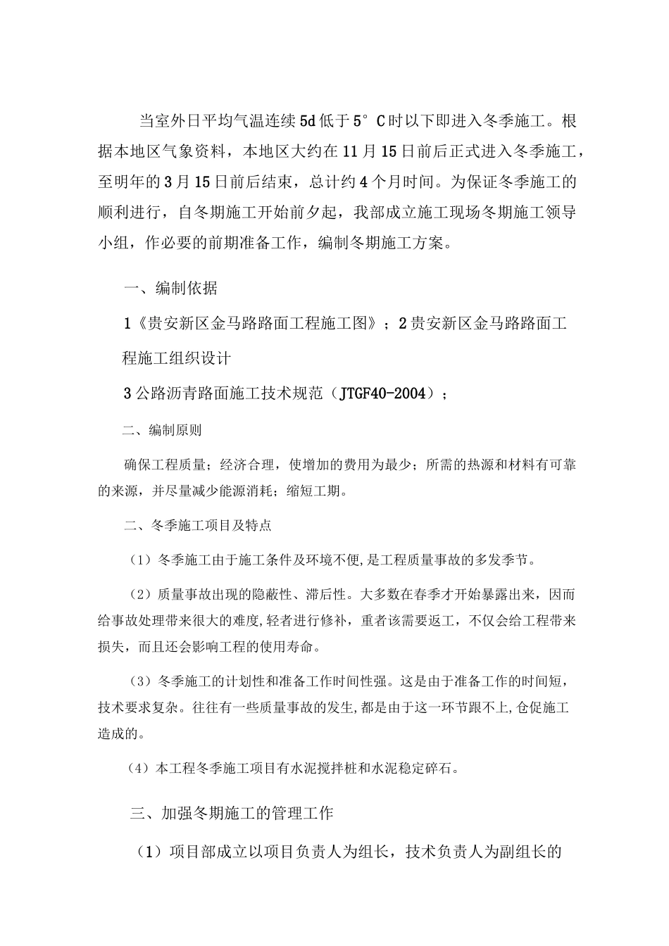 路面工程冬季施工方案_第2页