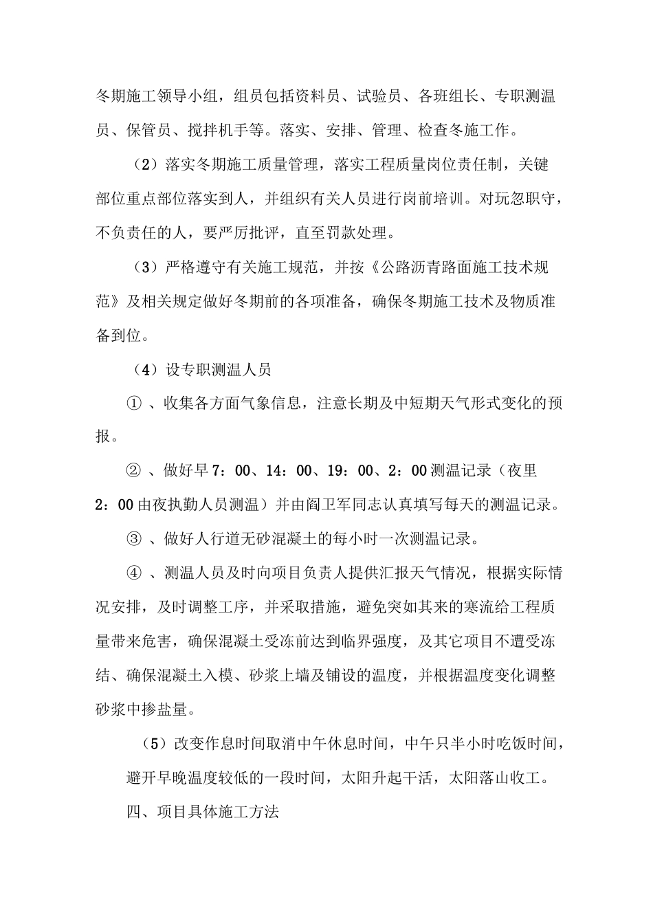 路面工程冬季施工方案_第3页