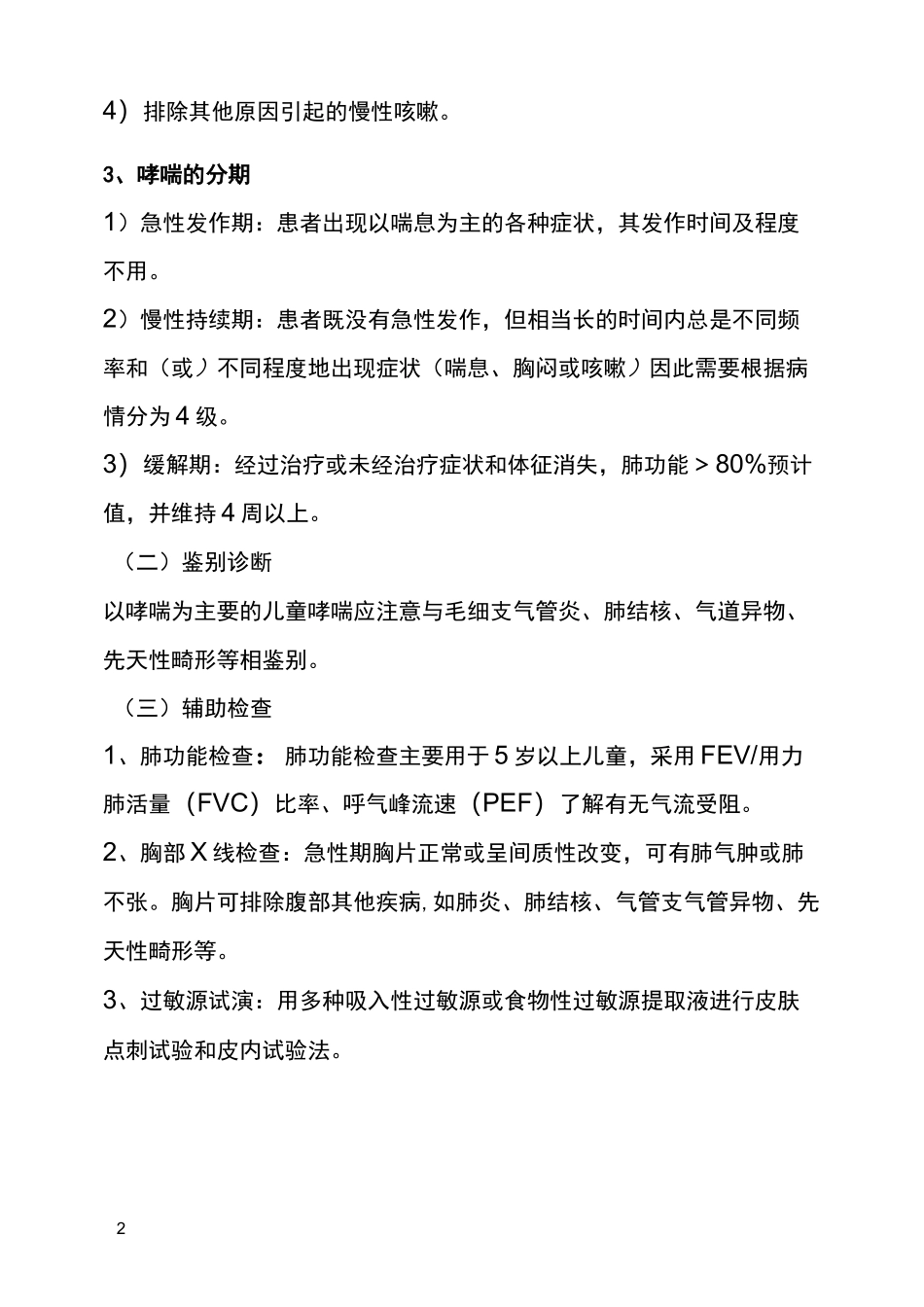 支气管哮喘诊疗常规档_第2页
