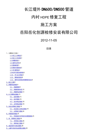 管道内衬施工方案