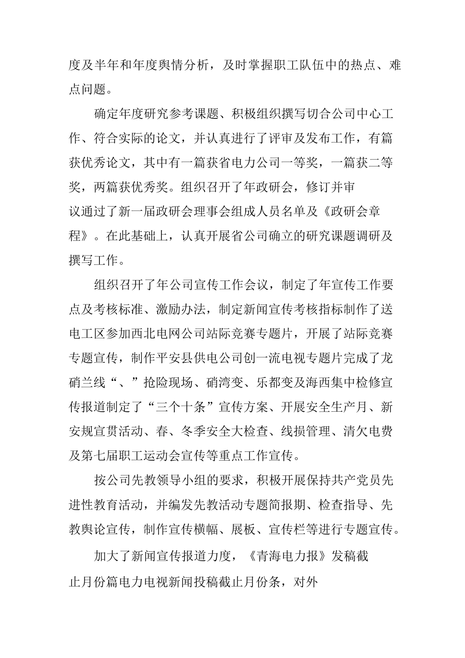 企业政工师述职报告_第2页