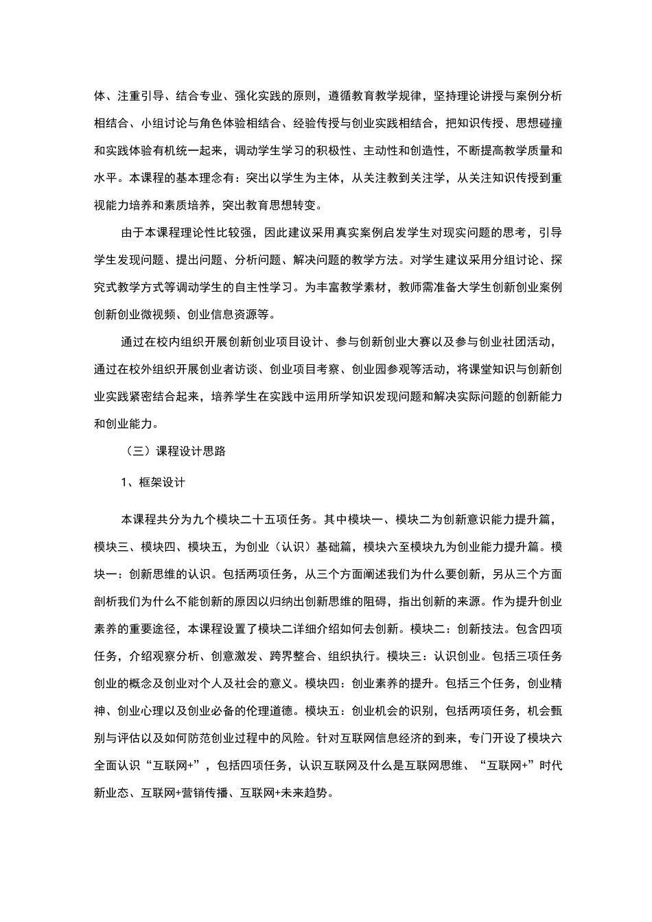 高职院校《创新创业指导》课程标准_第2页