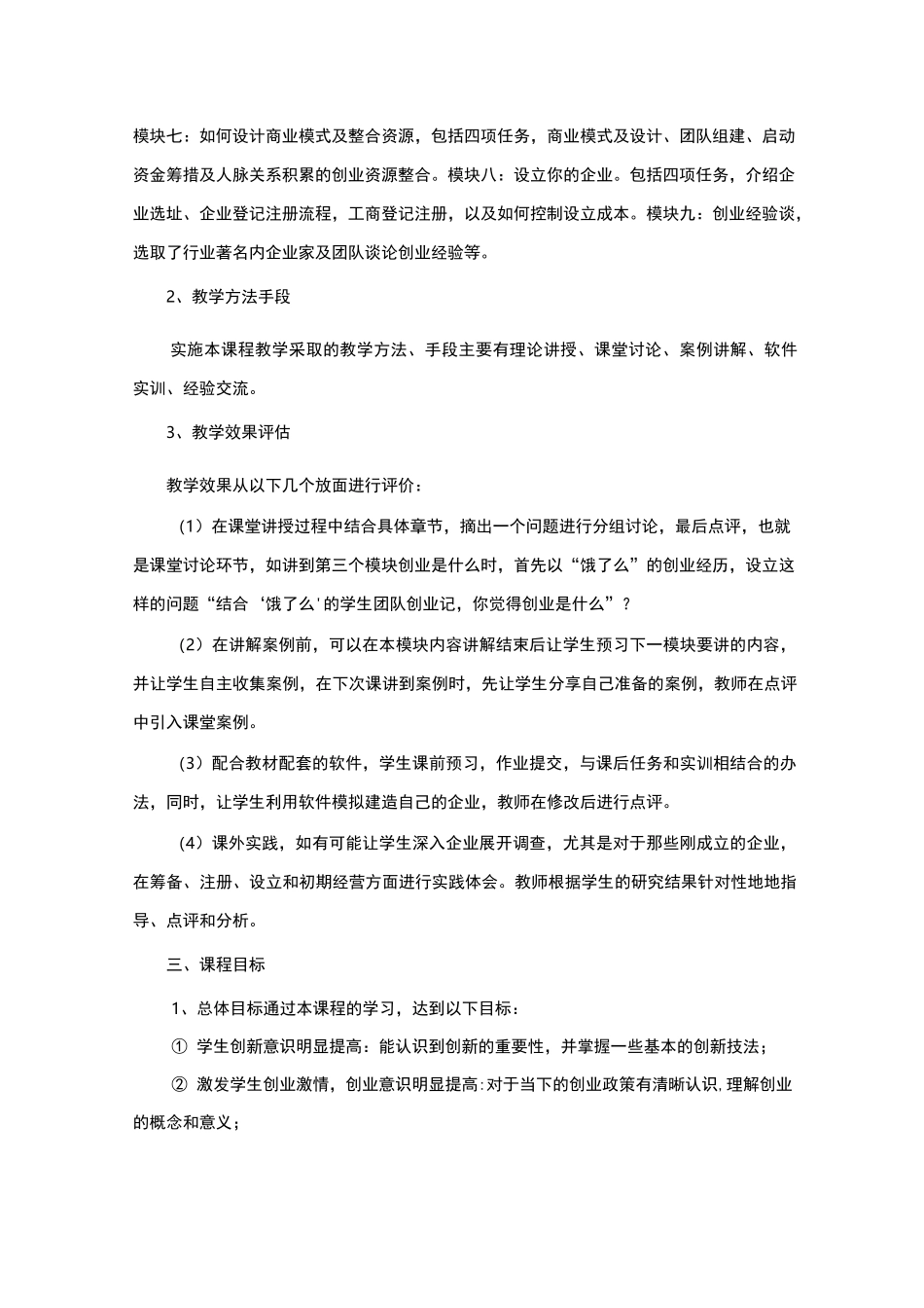 高职院校《创新创业指导》课程标准_第3页