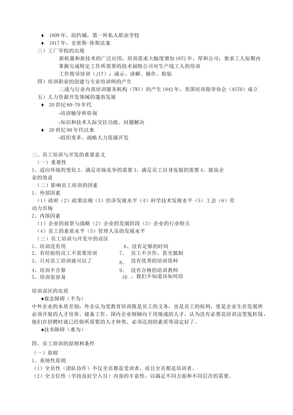 员工培训与开发_第2页