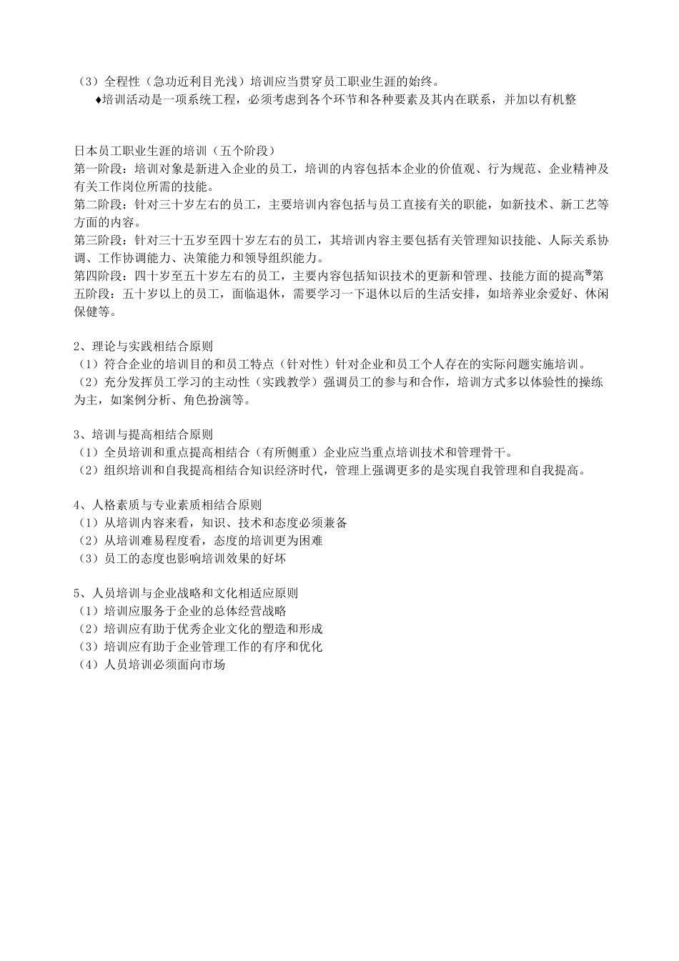 员工培训与开发_第3页