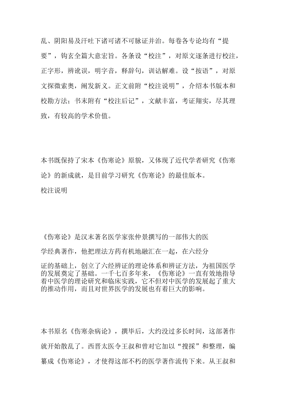 伤寒论明赵开美摹宋刻本_第2页