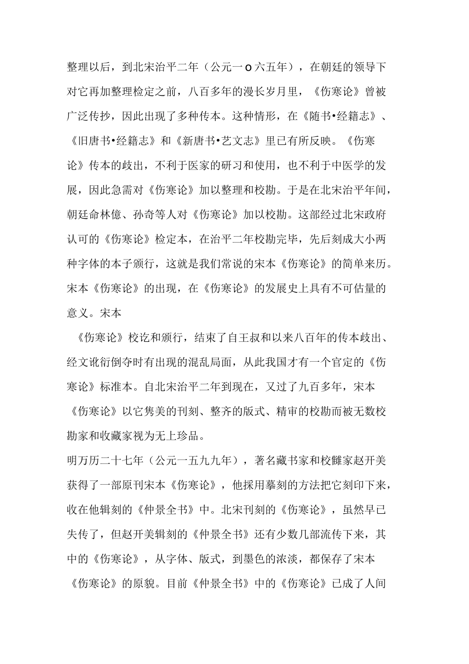 伤寒论明赵开美摹宋刻本_第3页