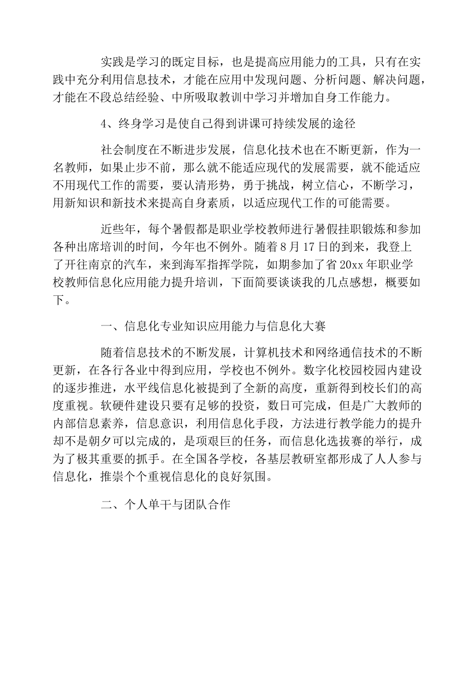 信息化教学心得体会_第2页