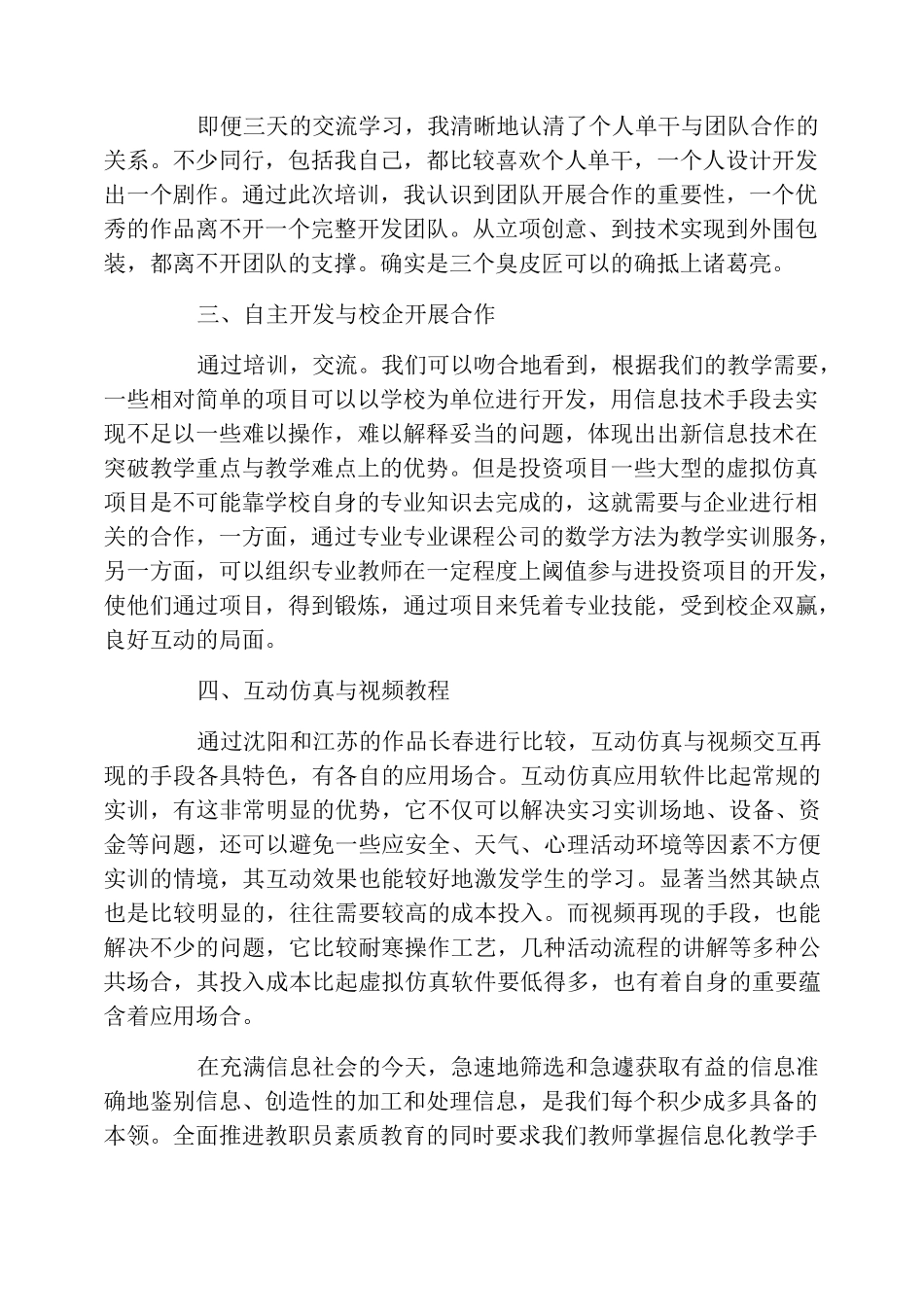 信息化教学心得体会_第3页