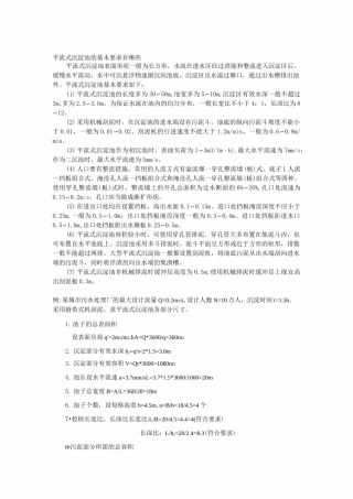 沉淀池设计计算设计参数