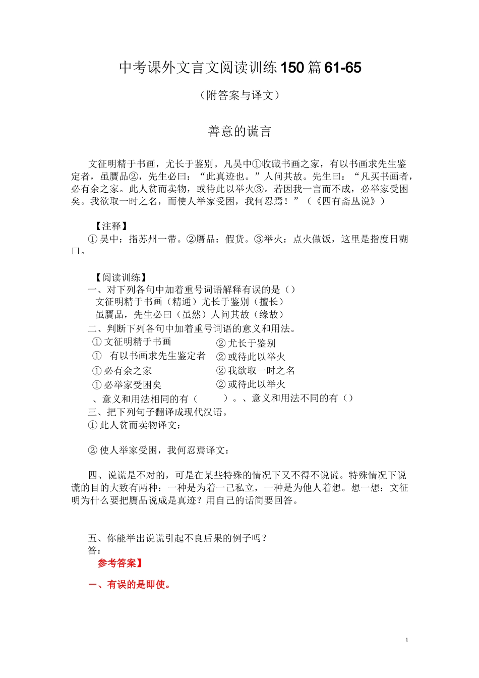 中考课外文言文阅读训练150篇61-65(附答案与译文)_第1页