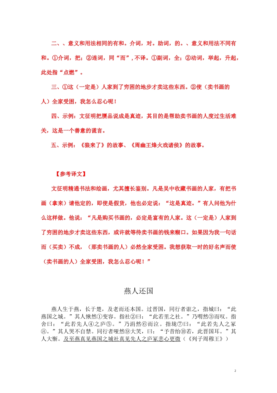 中考课外文言文阅读训练150篇61-65(附答案与译文)_第2页