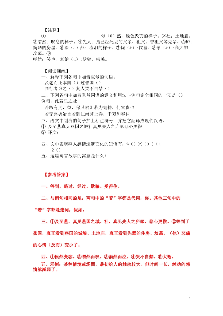 中考课外文言文阅读训练150篇61-65(附答案与译文)_第3页