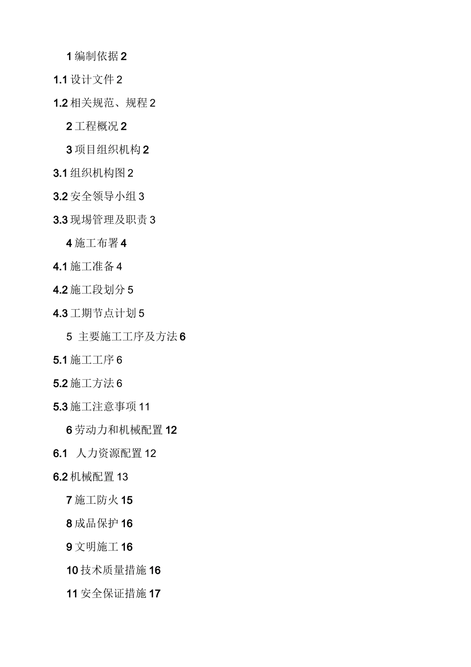 栅顶钢结构施工方案1103_第2页