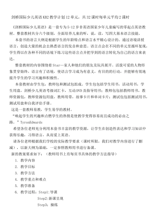 剑桥国际少儿英语KB教学大纲