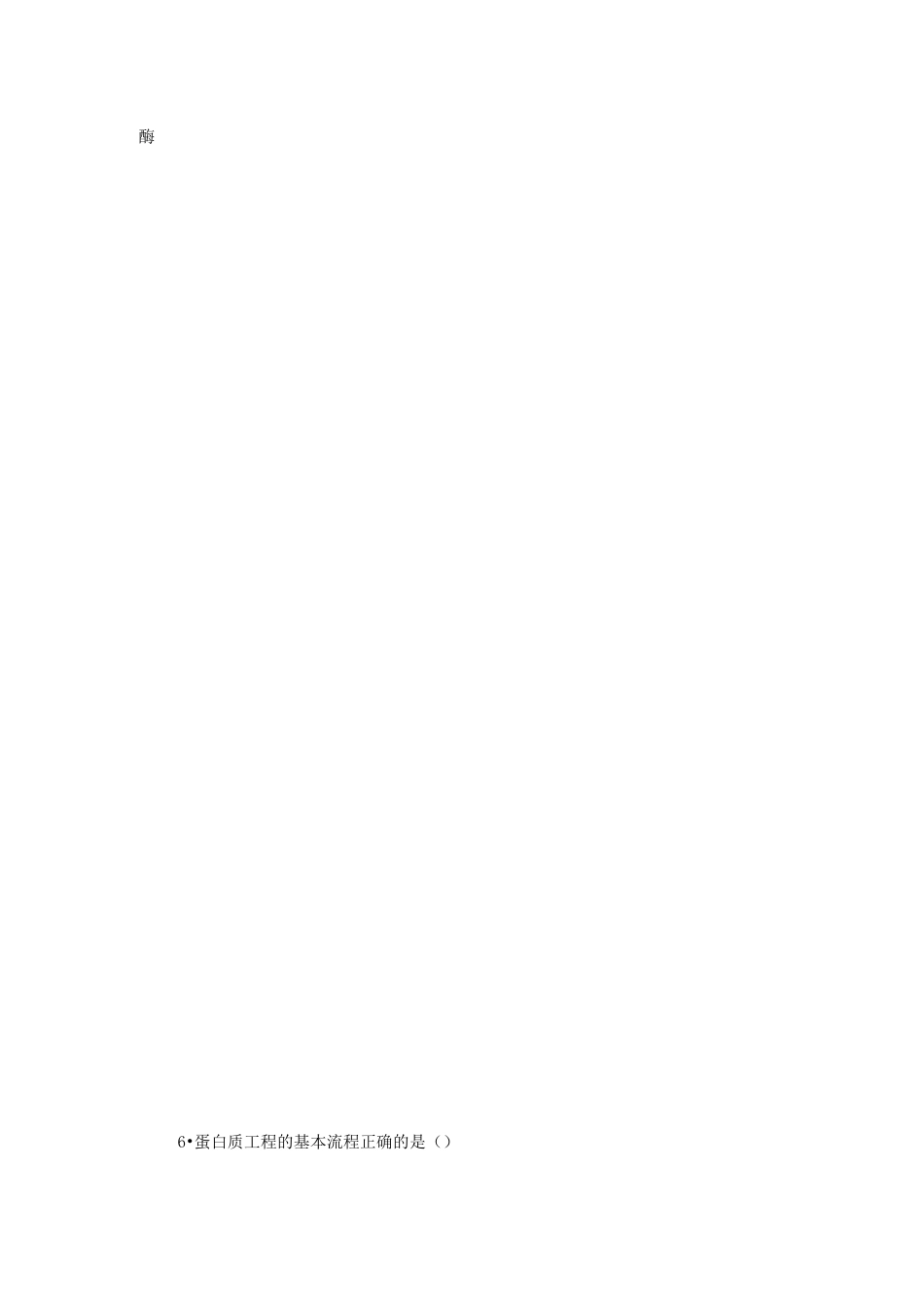 生物选修三基因工程考试卷_第2页