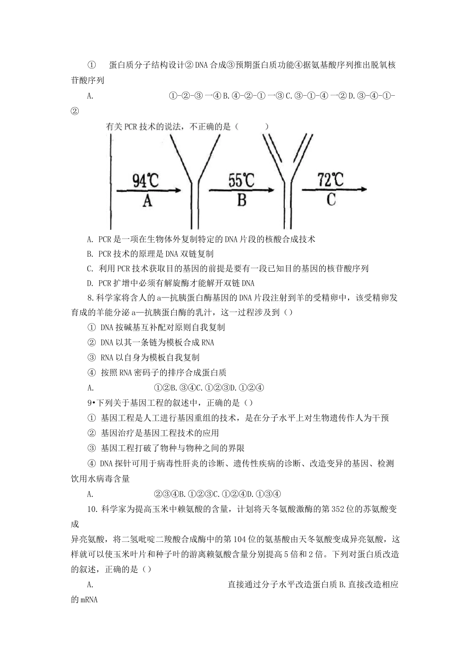 生物选修三基因工程考试卷_第3页