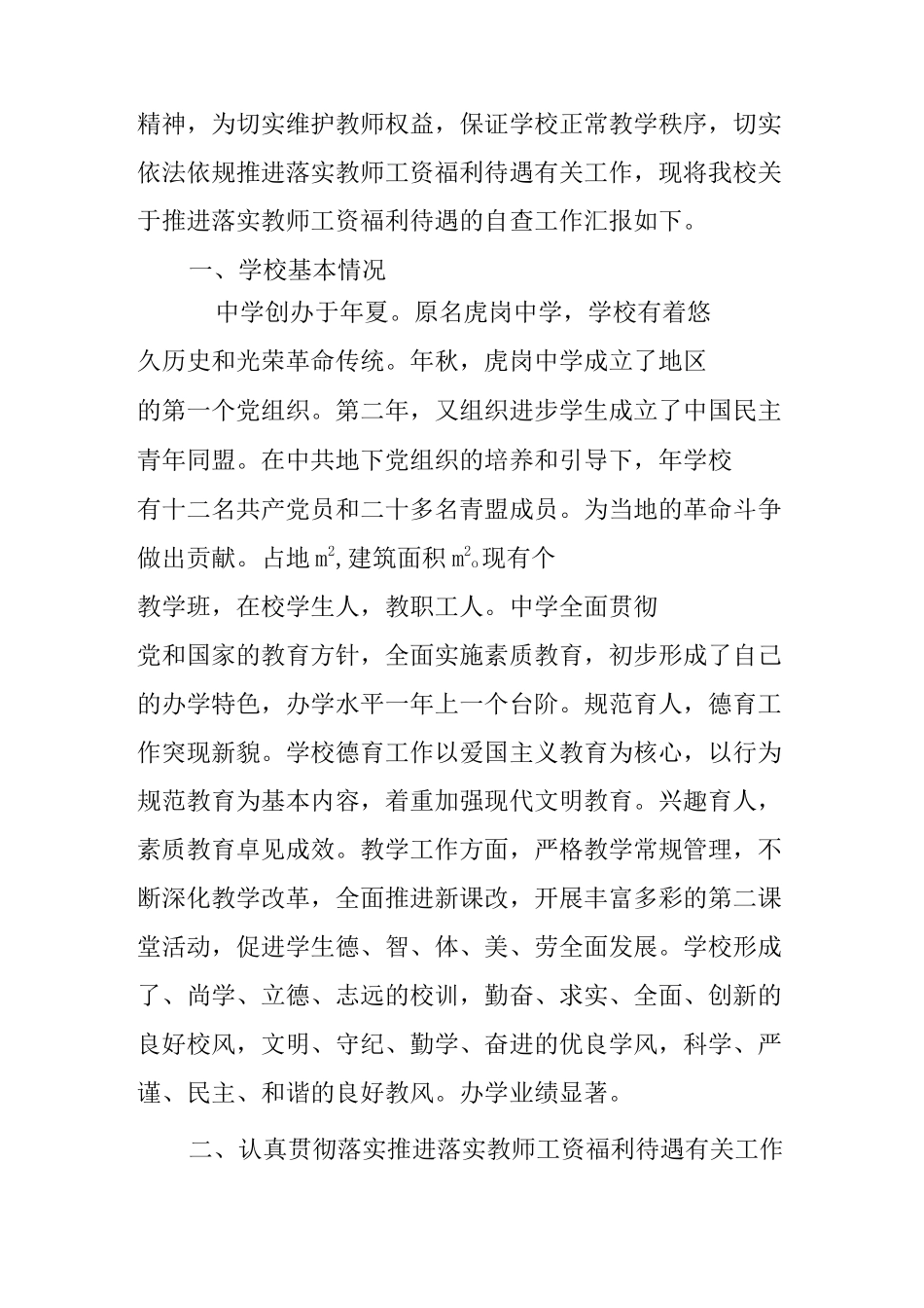 教师福利待遇落实报告_第3页