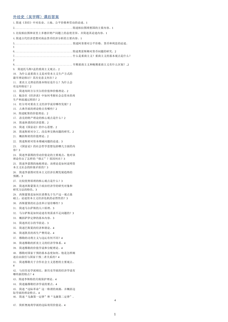 外国经济思想史习题答案-打印版_第1页